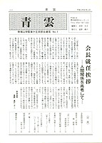 青雲 No.01 表紙