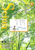 青雲 No.06 表紙